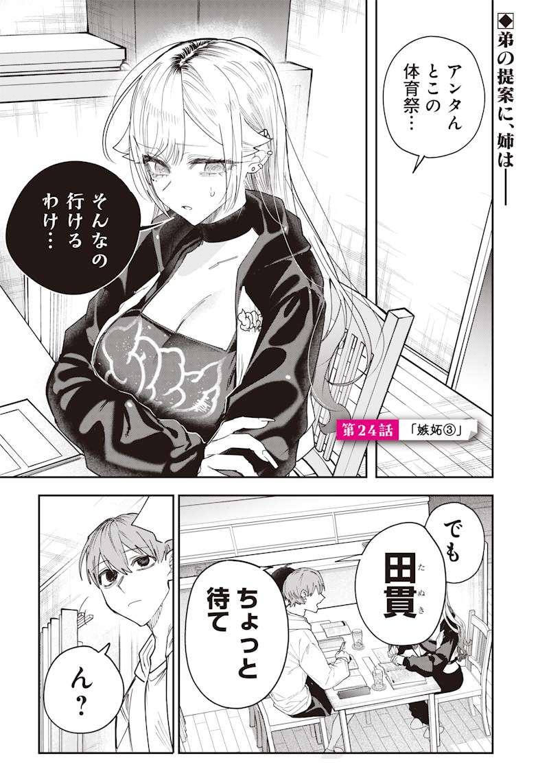 Namaiki na Gal Ane wo Wakaraseru Hanashi - Chapter 24 - Page 1